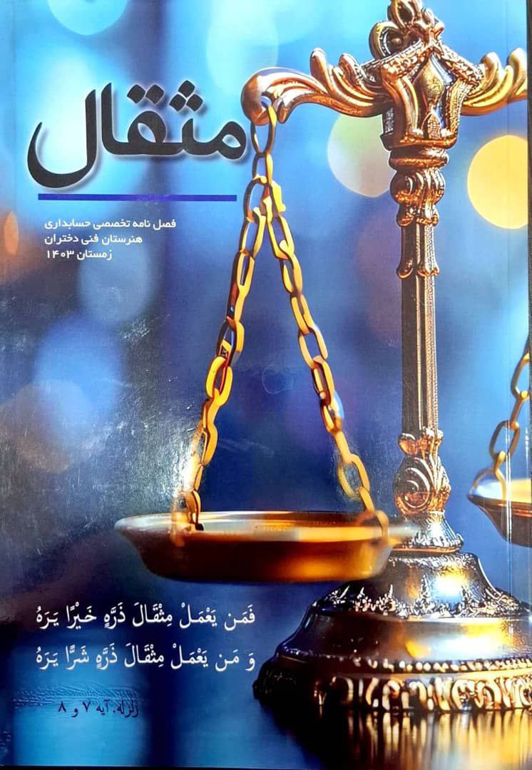 هنرستان فنی دختران